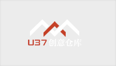 U37创意仓库