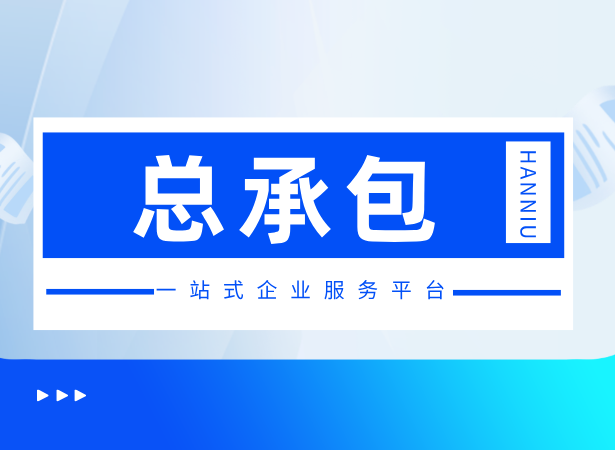 市政公用工程施工