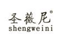 圣薇尼SHENGWEINI