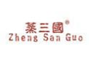 蒸三国ZHENGSANGUO