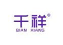 千祥QIANXIANG