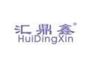 汇鼎鑫HUIDINGXIN