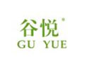 谷悦GUYUE