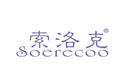 索洛克SOERECOO