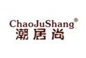 潮居尚CHAOJUSHANG