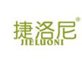 捷洛尼JIELUONI