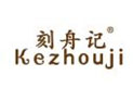 刻舟记KEZHOUJI